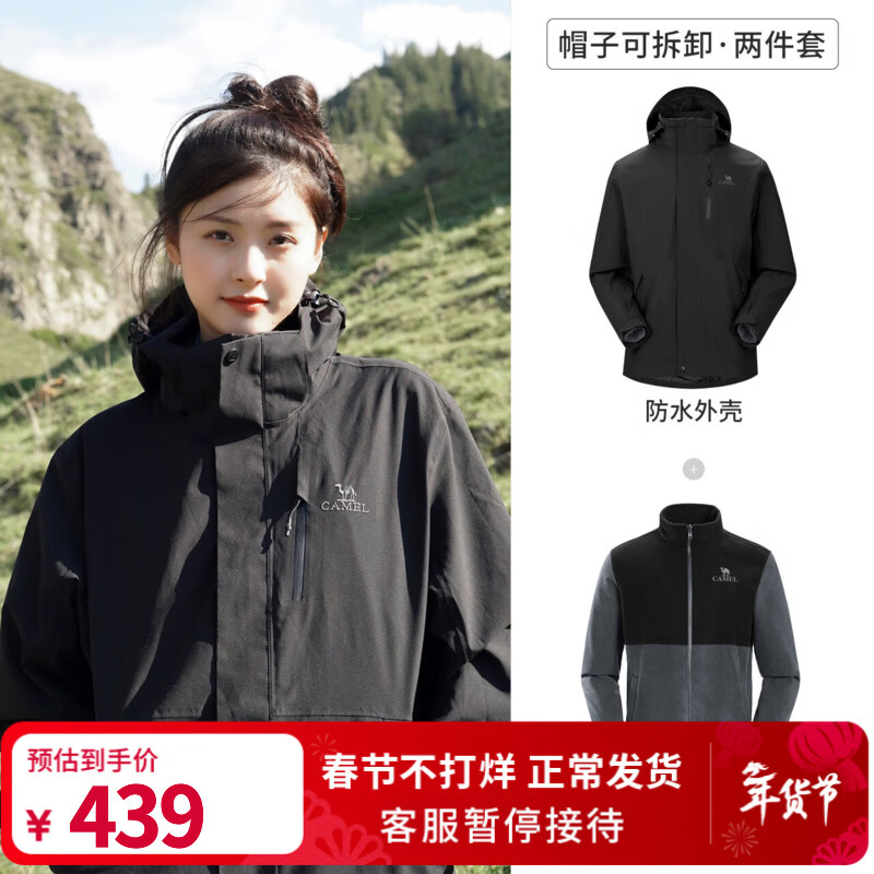 骆驼（CAMEL）三防冲锋衣户外登山服防风防水防污三合一运动外套 AD12263514X抓绒内胆幻影黑男女 XL