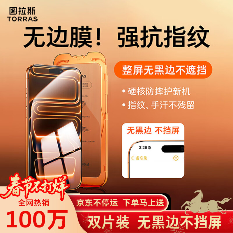 图拉斯无界膜【2片装 | 无黑边】适用iPhone 17 Pro Max钢化膜苹果17promax手机膜高清防指纹防摔贴膜