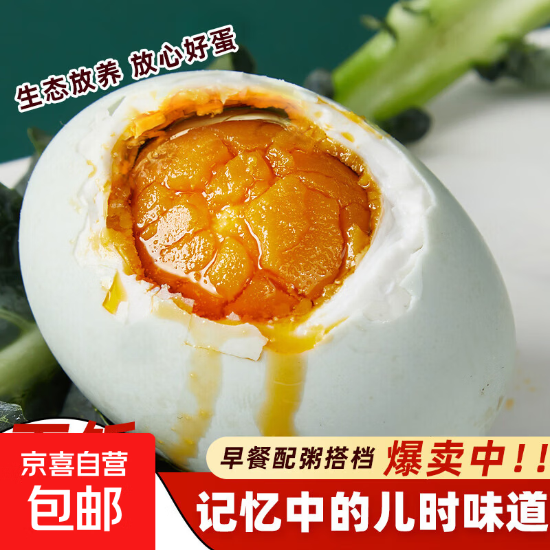 高邮熟咸蛋65克10枚装拼团价仅4.9元！流油起沙真空即食早餐必备