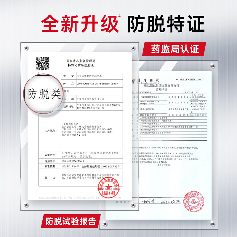 卡蓓诺（CABELO）丰盈润养防脱洗发水180ml强韧防脱夜间修护护发素【日本进口】 【防脱固发】强韧修护 洗发护发组合 180ml+180ml