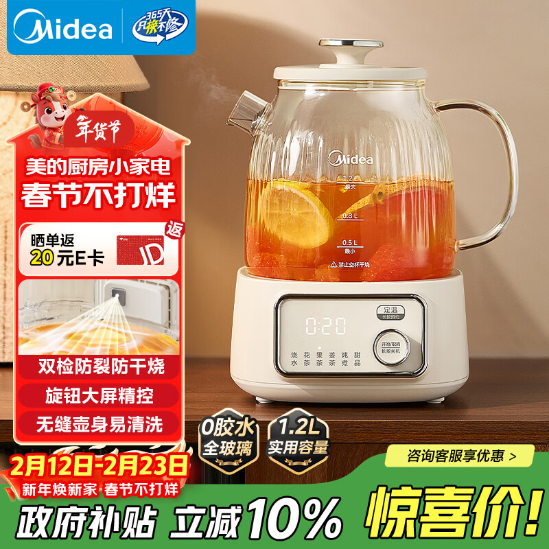 美的（Midea）花漾0胶水全玻璃养生壶 多功能煮茶壶 母婴烧水壶 恒温电热水壶 全自动一体煮茶器1.2L YS12B302J