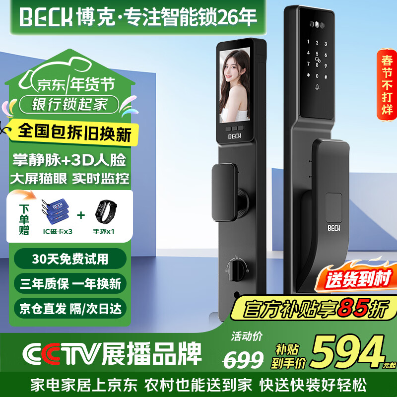BECK人脸指纹锁家用智能门锁防盗密码锁智能锁入户门电子锁猫眼V6P