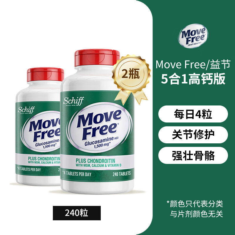 旭福益节美国进口MoveFree益节维骨力五合一高钙氨糖软骨素中老年钙片骨胶 高钙氨糖（2瓶） 240粒*2瓶