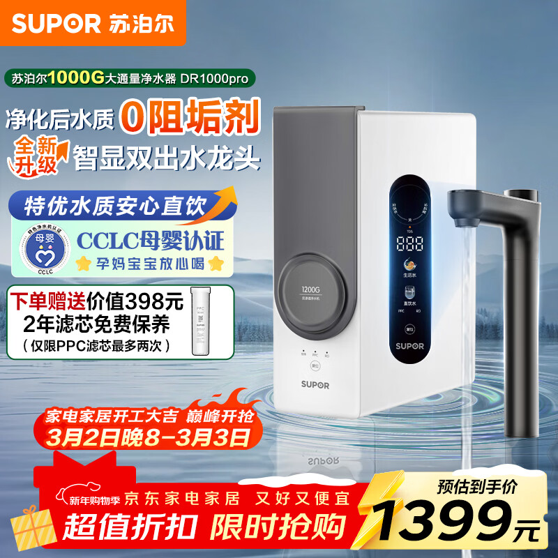 �ղ�����SUPOR�����¾�ˮ���߾���ͨ��1000G��ˮ��5�곤Ч����������ֱ����RO��������ˮ��0�蹸���� DR1000-P