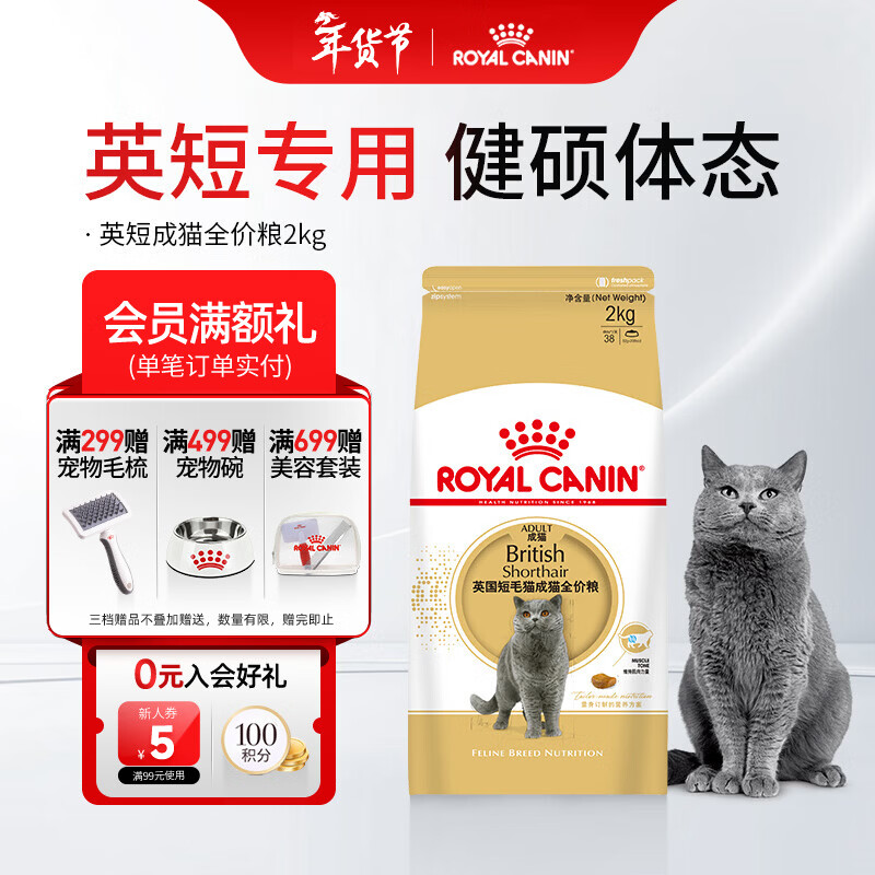 皇家猫粮英短成猫粮 BS34 通用粮丰盈毛发健硕体态 主食级通用粮 【1岁以上】BS34英短成猫2kg