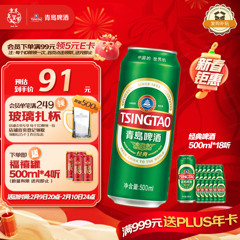 青岛啤酒（TsingTao）经典 500ml*18听整箱装（多厂生产随机发货）拉格啤酒 年货送礼