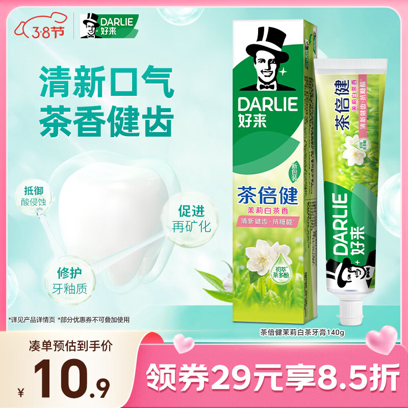 好来（DARLIE）(原黑人)茶倍健茉莉白茶牙膏清新口气健齿护龈140g新旧随机发货