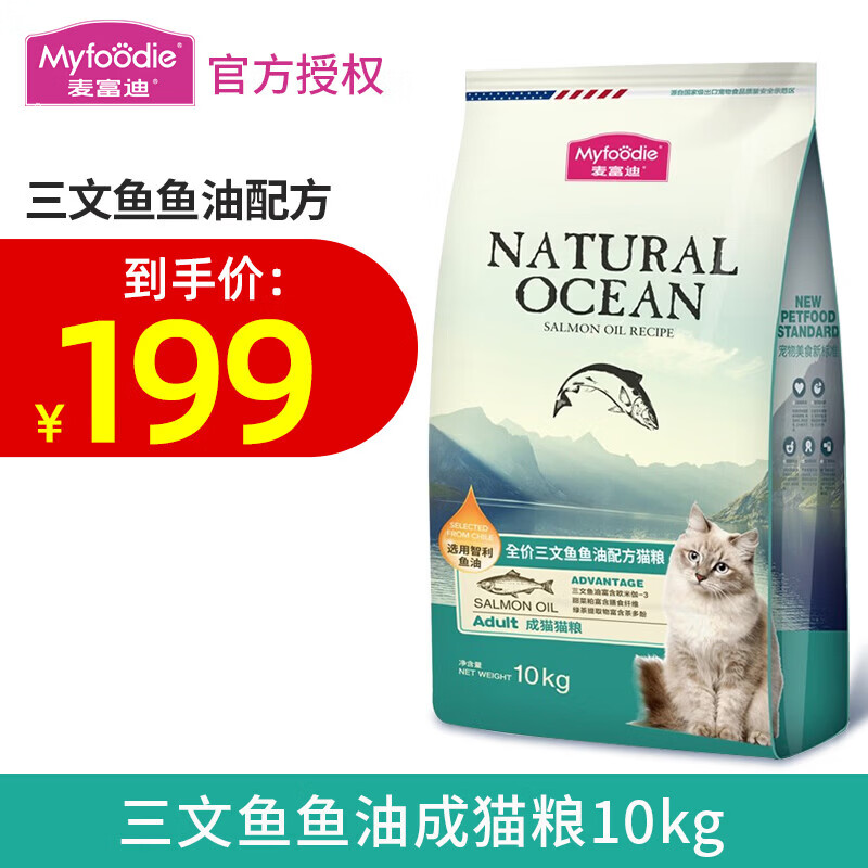 麦富迪猫粮 三文鱼鱼油磷虾全价成猫幼猫通用型猫主粮 三文鱼&amp;鱼油 成猫粮10kg