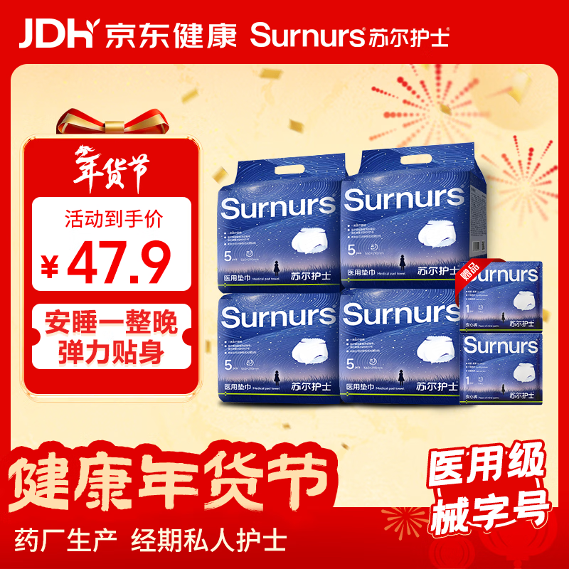 苏尔护士安心裤护理垫经期产后安睡裤械字号夜用安全裤5条/包药店同款 安心裤4包+2条【升级 共22条】