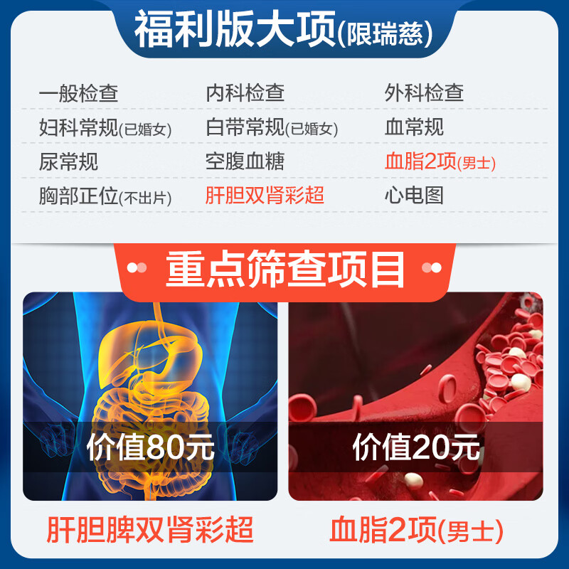 美年大健康瑞慈体检家人畅享E体检套餐中青老年男女通用体检卡 福利版(1人)(瑞慈) 2个工作日内店铺客服(咚咚)发您电子卡密自主预约