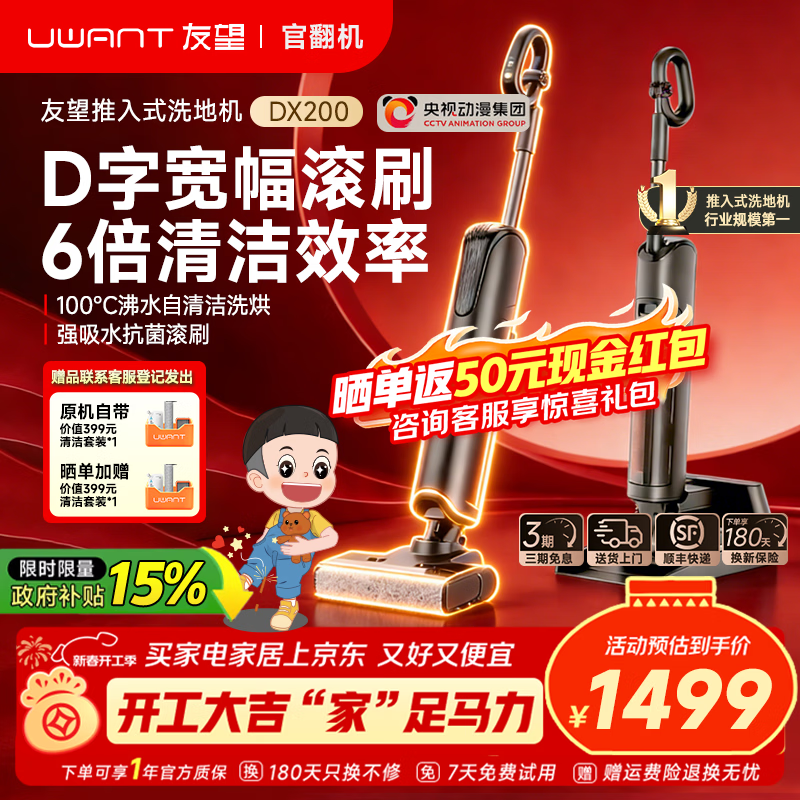 UWANT����ѯ�츣��ح�ٷ���������ϴ�ػ���ͷDX200��0�����ֱ� ����ࡿ�ƶ�2.0Pro����һ��360�������� ��ͷDX200��95�� �ٷ����� ����ѯ�ͷ��츣���� 1331Ԫ
