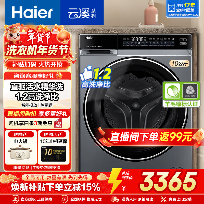 海尔（Haier）云溪3.0洗衣机全自动582【直驱精华洗2.0】滚筒洗衣机10公斤云溪583相似款 智能投放 羊毛绿标 10KG滚筒 单洗 582灰丨1.2高洗净比+大筒径