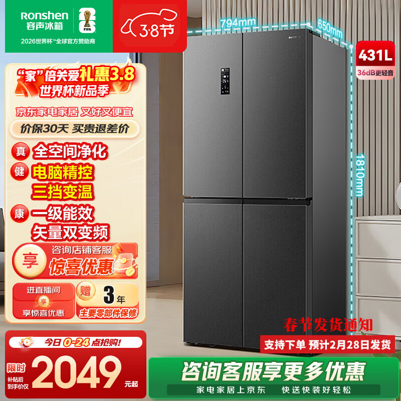 容声431升十字对开门冰箱全空间净化升级四开门一级能效变频大容量风冷无霜 以旧换新 BCD-431WD12FP灰