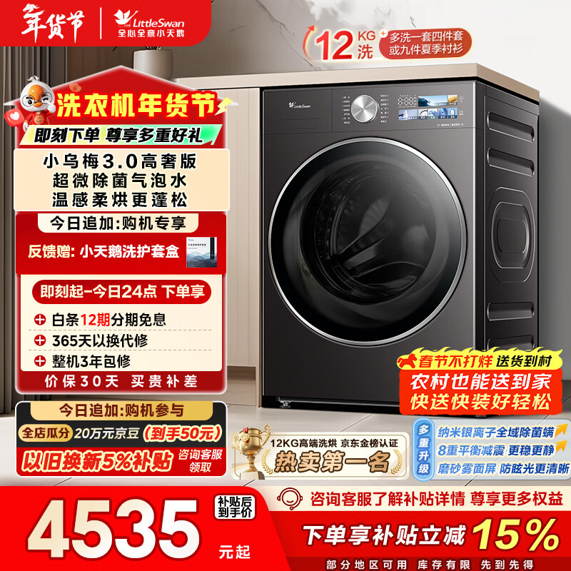 小天鹅（LittleSwan）小乌梅3.0高奢版 滚筒洗衣机全自动 带烘干洗烘一体 12KG超大容量 TD12VE40PRO 以旧换新 国家补贴
