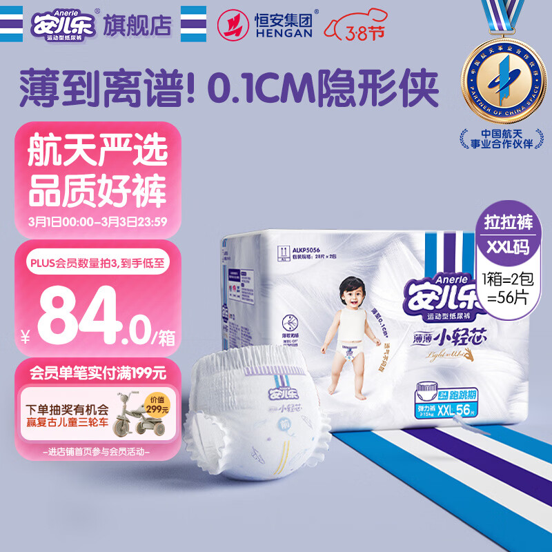 安儿乐（Anerle）小轻芯拉拉裤XXL56片(15kg以上) 超薄透气【品牌直供 安心品质】