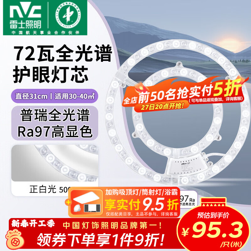 雷士（NVC）led吸顶灯芯改造灯板磁吸灯泡灯条贴片替换灯盘光源灯珠灯管 【进口普瑞全光谱】Ra97-72瓦白光/30-40㎡