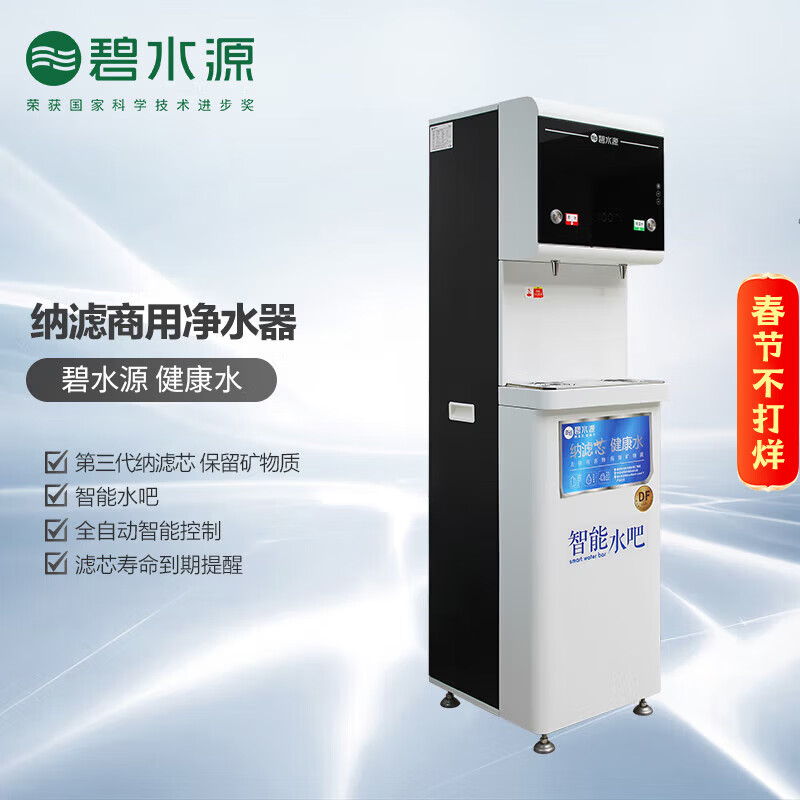 碧水源（Originwater）商用净水器 纳滤直饮净水机 净饮一体机DT90-S200型号OW-DF-28A