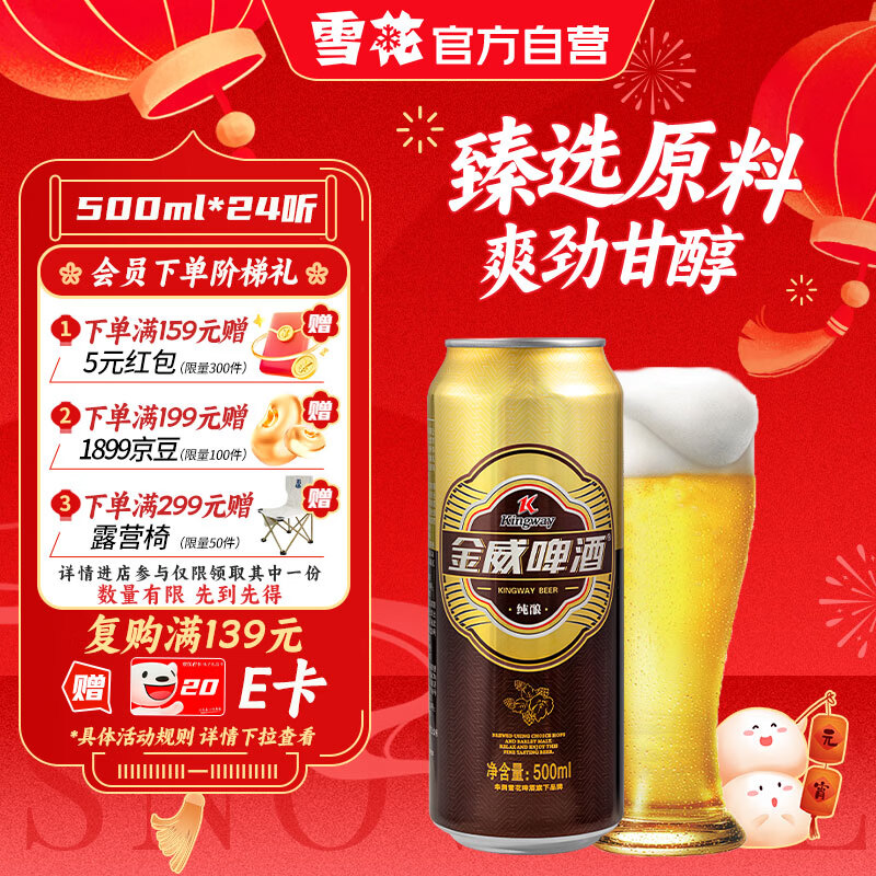 雪花啤酒（Snowbeer）金威纯酿8度500ml*24听大规格 京东自营送礼