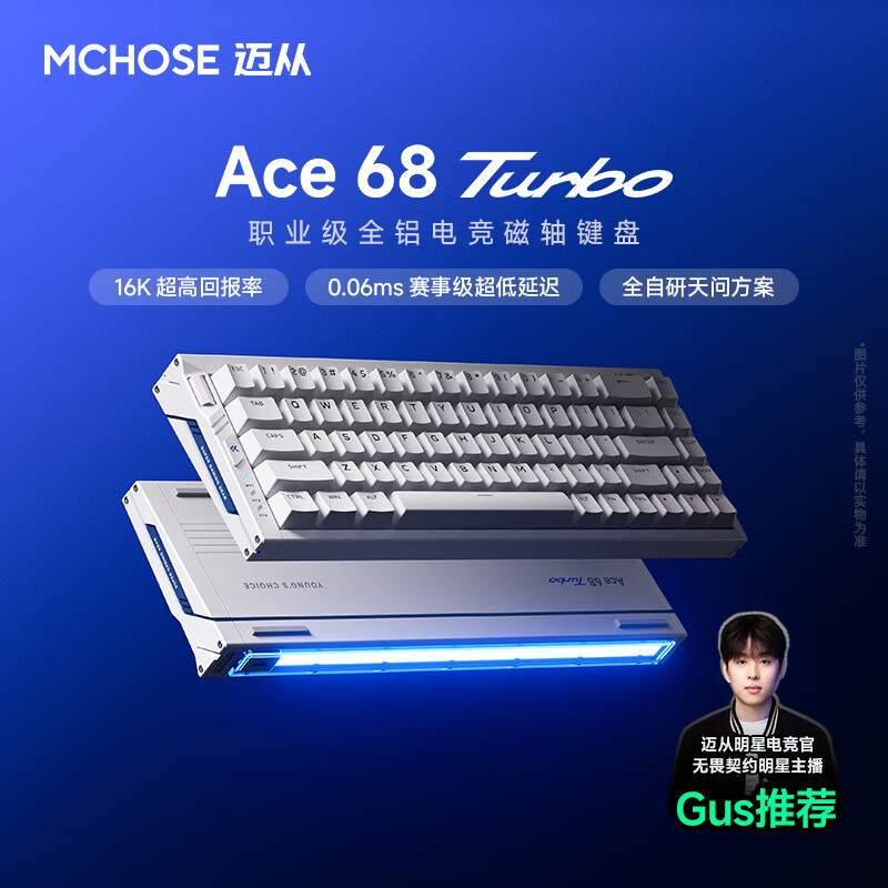 迈从（MCHOSE）Ace 68 Turbo 全铝磁轴键盘RT电竞游戏机械键盘68键16K客制化有线fps铝坨坨无畏契约打瓦双驱动 星核白 泰山磁轴GT【律动灯箱】