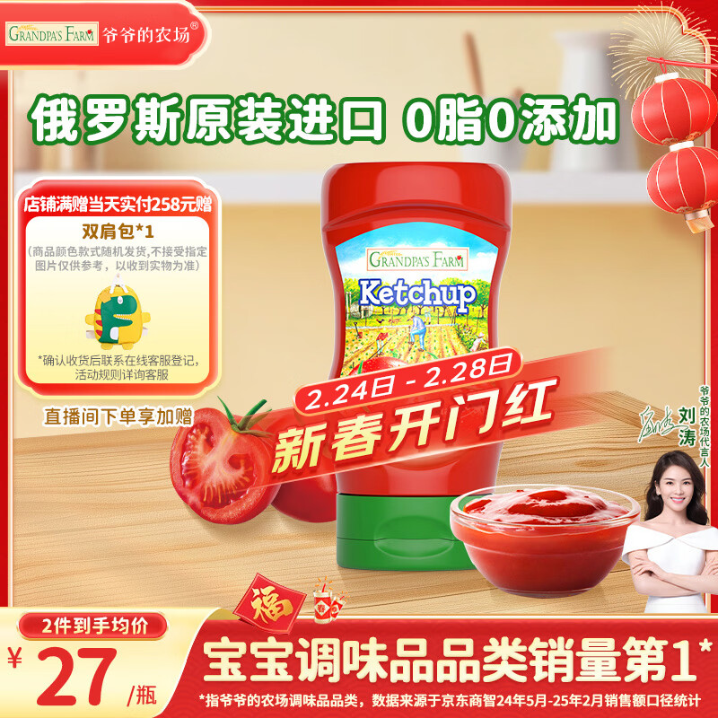 爷爷的农场番茄酱310g 俄罗斯进口儿童意面酱挤压瓶 赠宝宝辅食食谱