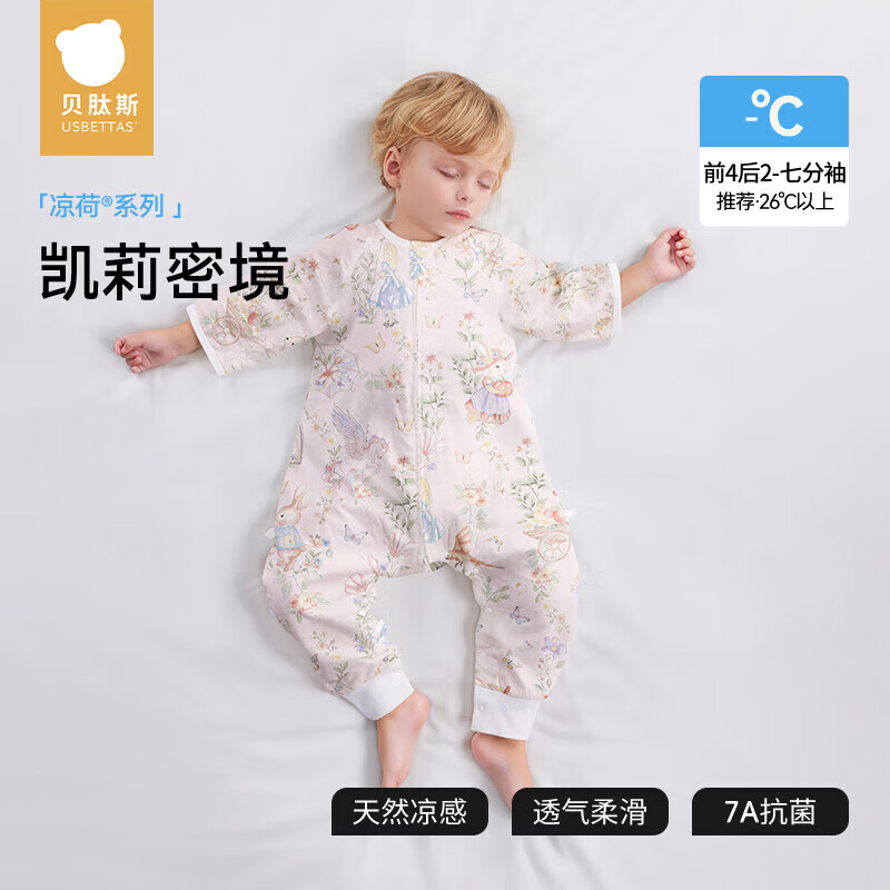 贝肽斯【凉荷】婴儿睡袋春夏纱布季儿童宝宝1-3岁分腿防踢神器四季通用 初夏x天竹【前4后2 室温26℃以上】凯莉密境 S码【身高60-85cm】6-18个月