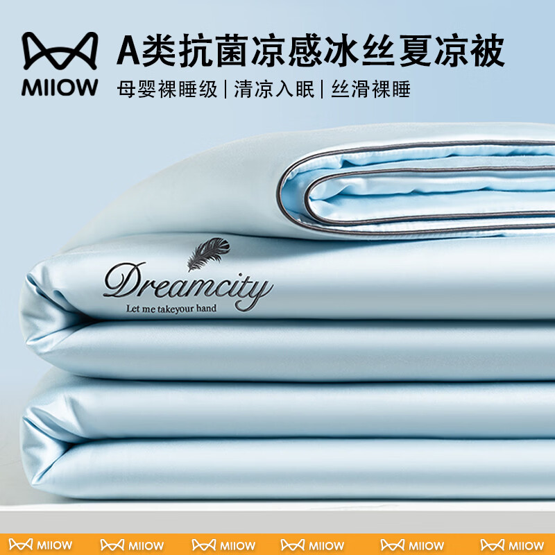 猫人（MiiOW）A类冰丝夏凉被空调被夏季凉感夏被子薄款1.5x2米宿舍单人可机洗 刺绣-天空兰【双面科技凉感+裸睡级】 单夏被-150x200cm【A级亲肤可机洗】
