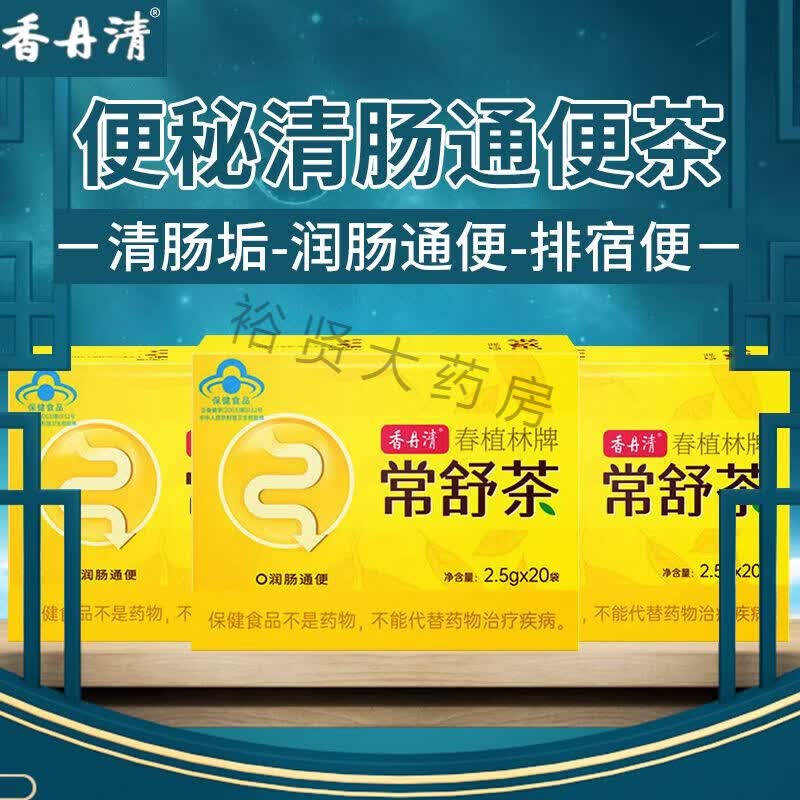 香丹清常舒茶通便茶肠润肠通便茶中老年便秘清排毒宿便 【改善胃肠道/润肠通便】 1支*1罐 【巩固装】香丹清通便茶20袋*3盒