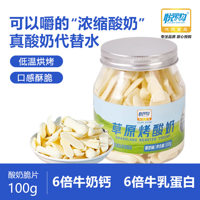 悦购高钙草原烤酸奶脆片100g罐装烤奶皮子内蒙奶制品儿童健康零食