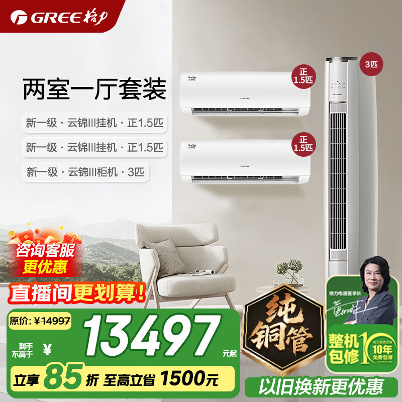 �����յ���װ �ƽ����� ��һ����Ч ��Ƶ��ů ����� ��ʽ����Ͽյ���װ �����ٷ���Ʒ �ҵ���Ҳ��� ������һ�����ƽ�����1.5ƥ*2+3ƥ*1 13496Ԫ