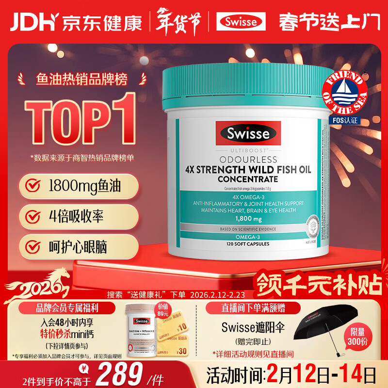 Swisse斯维诗 4倍高浓度深海鱼油胶囊1800mg omega3 DHA+EPA rTG型120粒