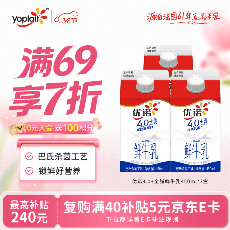 优诺（yoplait）4.0+优质乳蛋白 鲜牛奶巴氏杀菌鲜奶450ml*3盒 营养早餐 低温牛乳