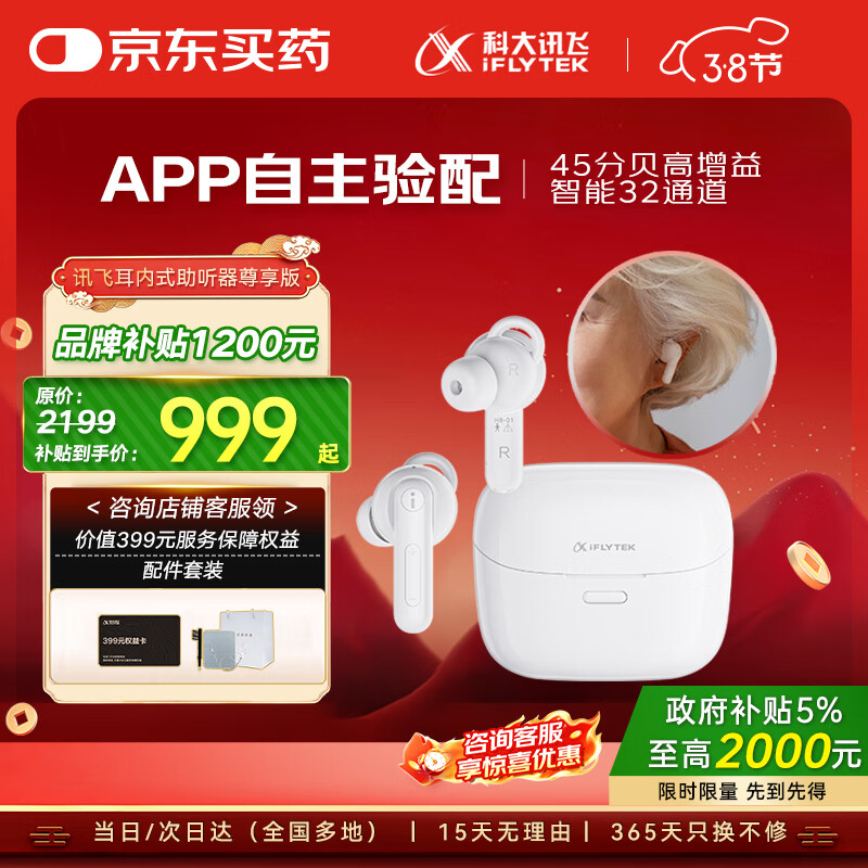 科大讯飞耳内式助听器老年人耳聋耳背专用隐形年轻人中重度 尊享版HB-03