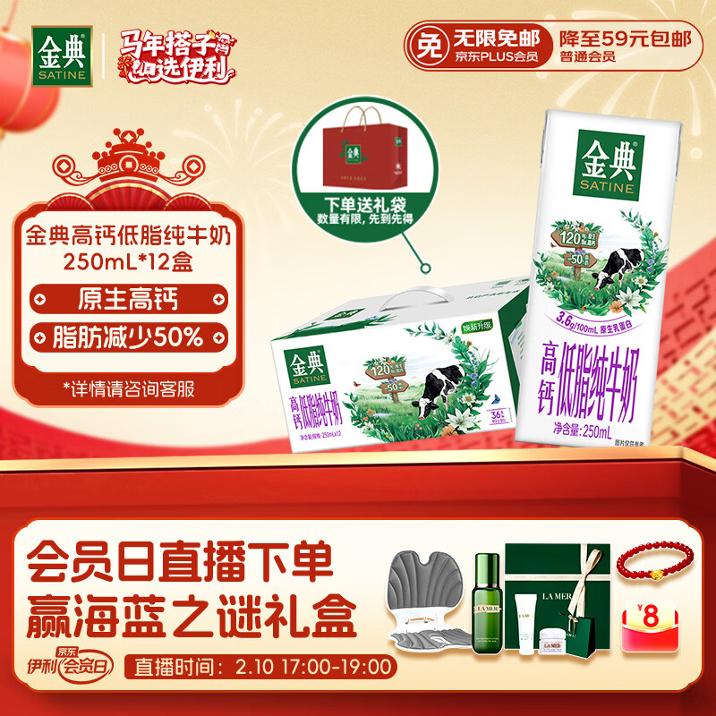 伊利金典高钙低脂纯牛奶整箱250ml*12盒（新老包装随机）年货礼盒装