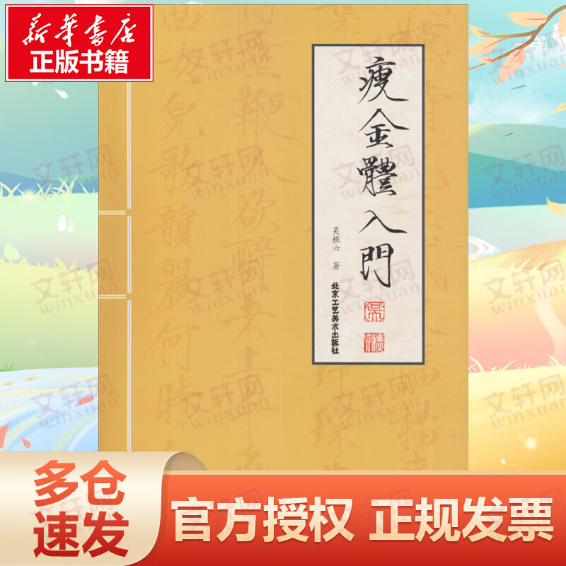瘦金体入门