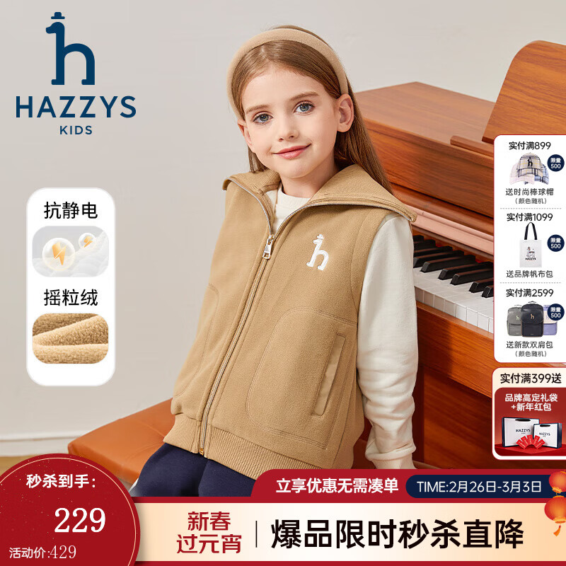 哈吉斯（HAZZYS）品牌童装女童马甲秋新品防静电柔糯蓬松舒适保暖休闲马甲 燕麦卡其 145