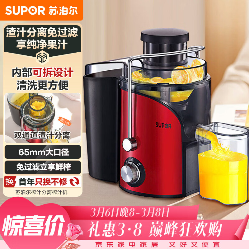 苏泊尔（SUPOR）榨汁机渣汁分离多功能料理机家用榨汁杯鲜榨果蔬果汁机水果搅拌机电动榨汁杯TJE06A