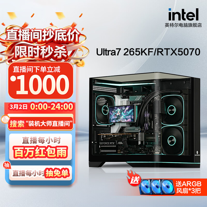 英特尔Ultra7-265KF RTX5070主机/RTX5060ti 5080显卡 高端游戏直播电竞台式组装电脑整机全套 DIY组装机 RTX5070+16G+1TB丨配置二