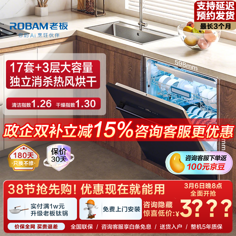 ���ڲ������ϰ壨Robam������ɱ�ؼۡ�17��Ƕ��ʽ0��ϴ��� ��������� �������������ȷ���һ��ˮЧ�ǳ�W76B01A  ��25����Ʒ���������17�� һ��ˮЧ