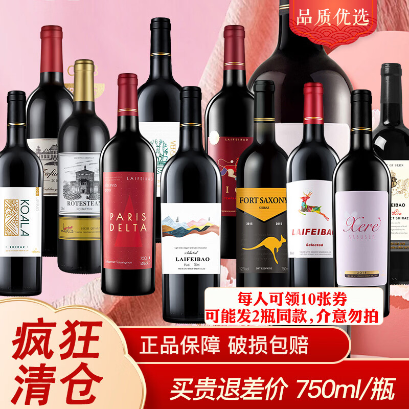 莱菲堡法式红酒红葡萄酒红酒750ml法式原酒酿造红葡萄酒 图中款式随机2瓶