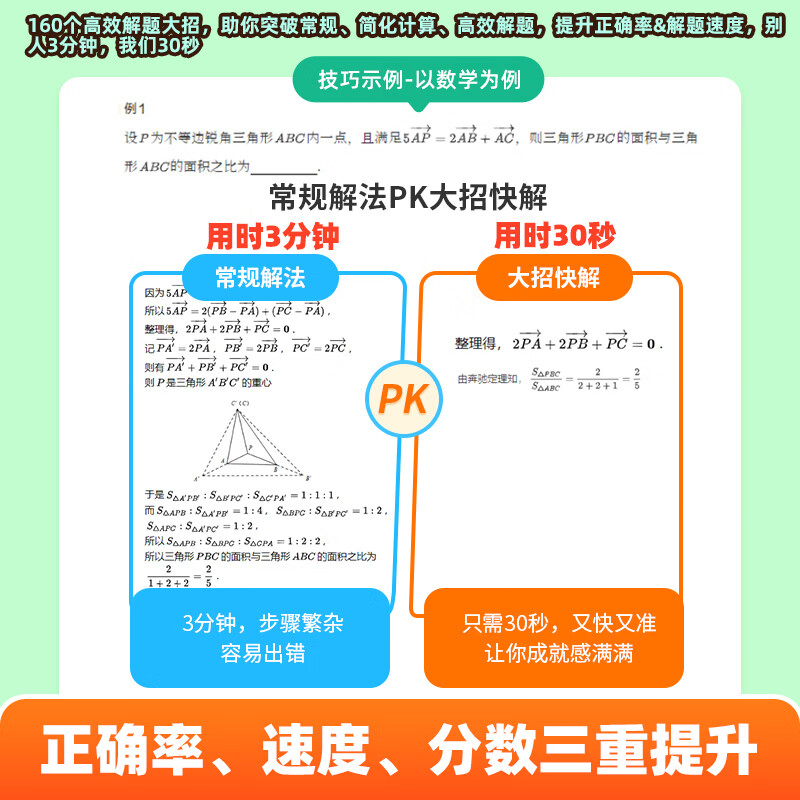 作业帮2026新版快解高考数学物理化学解题模型大招高考总复习必刷母题精讲高中适用全国通用 26新版【快解高考】 【1套】数学（全国通用）