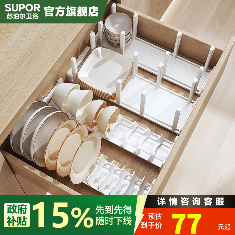 苏泊尔厨房碗碟置物架抽屉收纳盒分隔内置橱柜沥水碗架碗筷盘子拉篮配件 白色碗架41CM