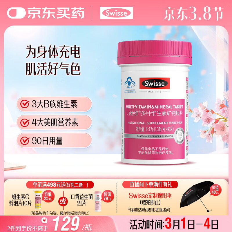 Swisse斯维诗力她维女士复合维生素矿物质片 含维生素B 90片 三八节礼物