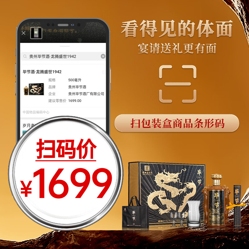 毕节龙腾世纪 贵州老字号 纯粮酱香型白酒 起源1942年酒厂 53%vol 500mL 1瓶 礼盒装 赠礼袋