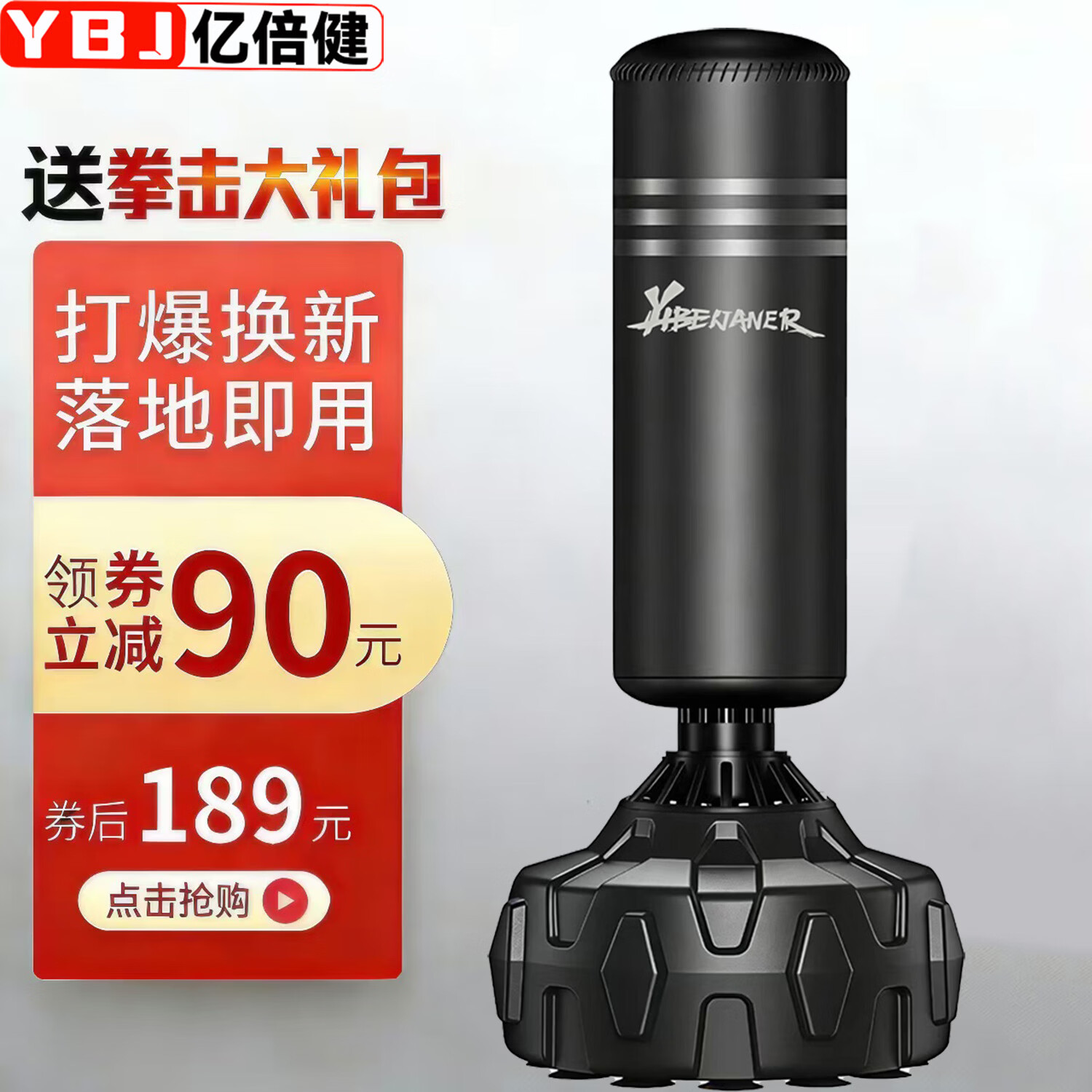 亿倍健拳击沙袋散打立式家用成人拳击沙包不倒翁儿童跆拳道拳击训练器材 1.7米黑三环(创新材料底座) 京东折扣/优惠券