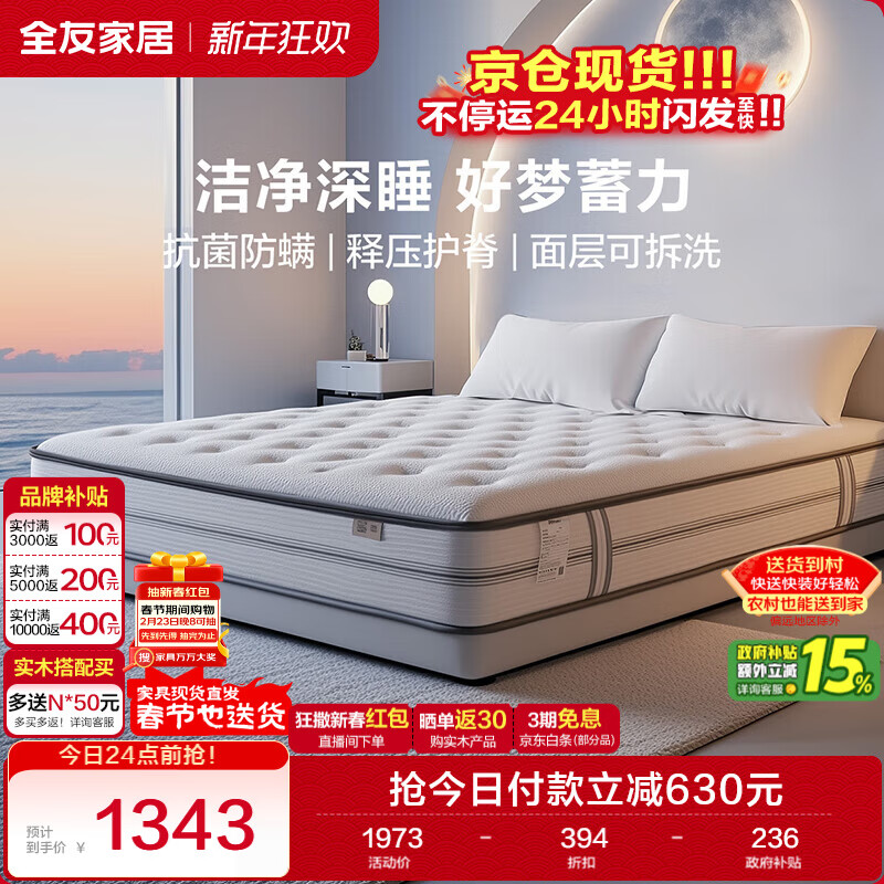 全友家居 进口乳胶床垫1.8米x2米双人席梦思厚床垫独立袋装弹簧床垫子