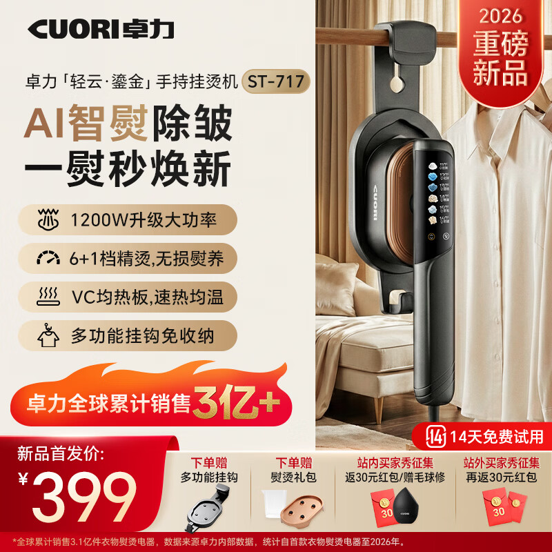 卓力（CuoRi）【2026新品】手持挂烫机家用熨烫机小型蒸汽电熨斗出差旅行便携熨衣神器带多功能挂钩ST-717 【轻云·鎏金】手持挂烫机