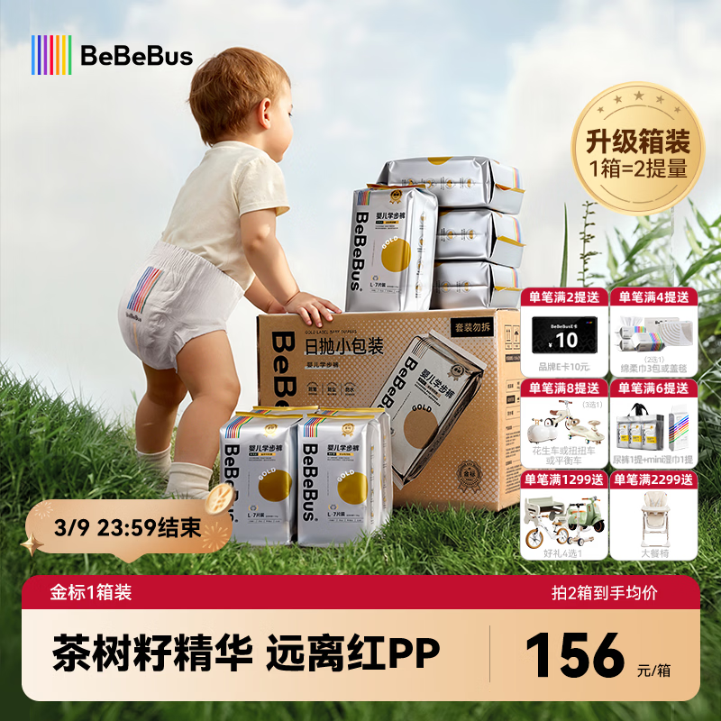 bebebus金标茶树纸尿裤2XL40片(≥15kg)学步裤轻薄透气