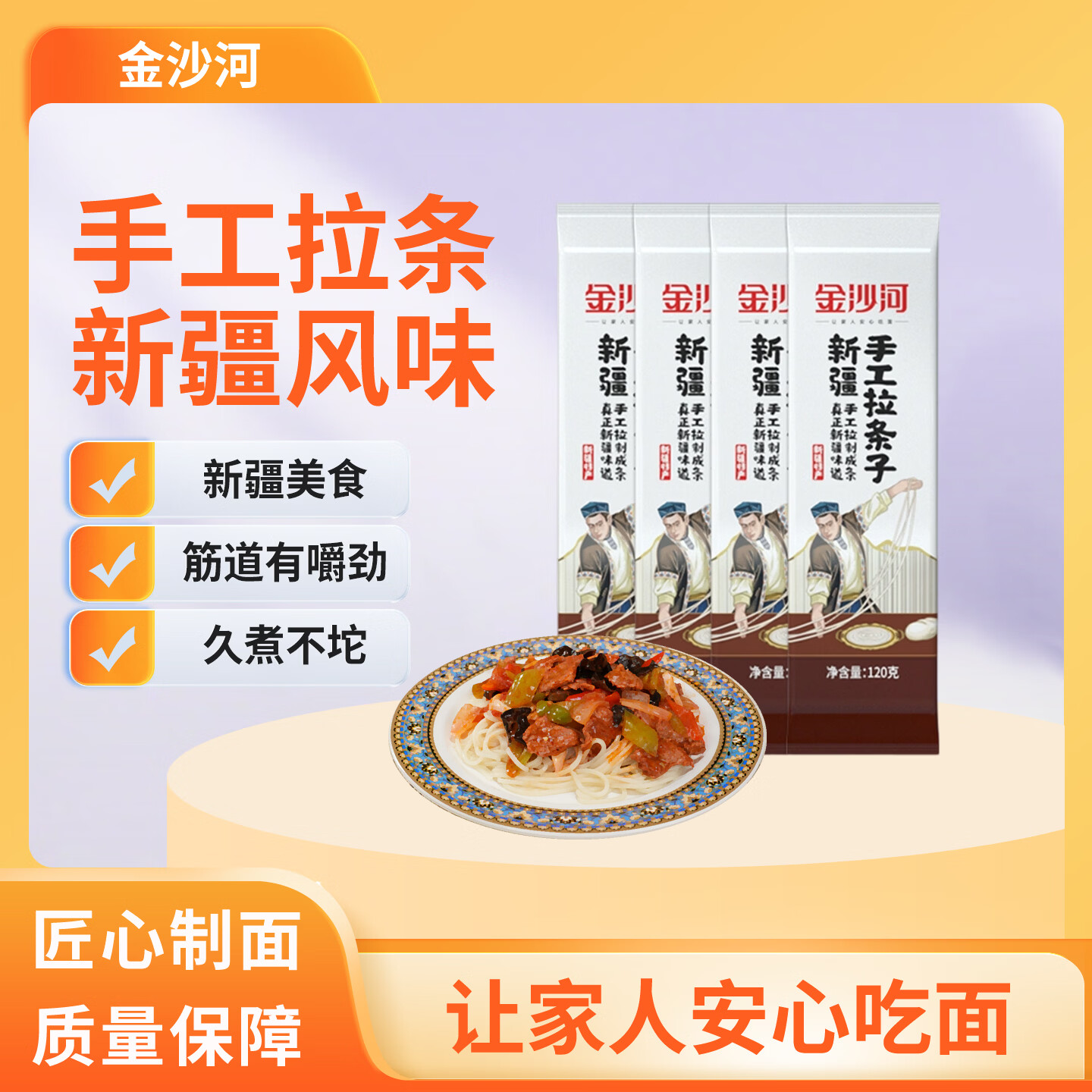 金沙河挂面 新疆手工拉条子120g*4拉面炒面拌面焖面筋道有嚼劲久煮不坨