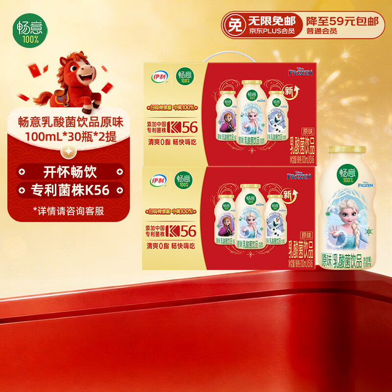 伊利畅意乳酸菌饮品原味(升级版) 100ml*30瓶*2箱 礼盒装 1月产