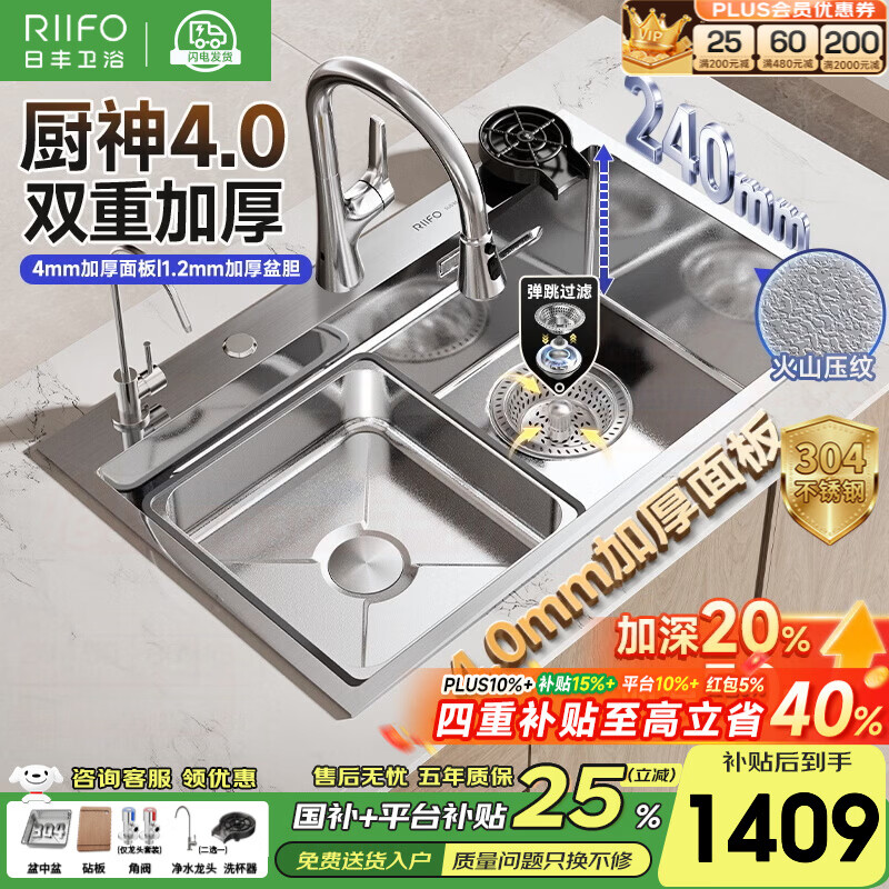 日丰厨神火山压纹纳米水槽大单槽洗菜盆厨房水槽家用加厚304不锈钢 「双重加厚|弹跳过滤」76x46|精铜天鹅颈|送304盆中盆